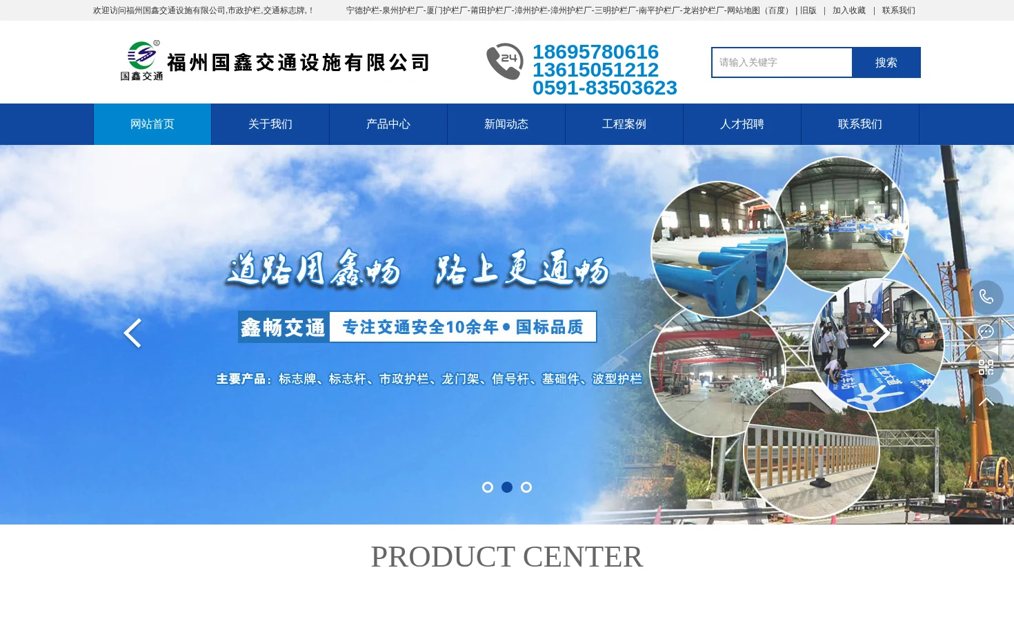 福州国鑫交通设施有限公司 页面快照